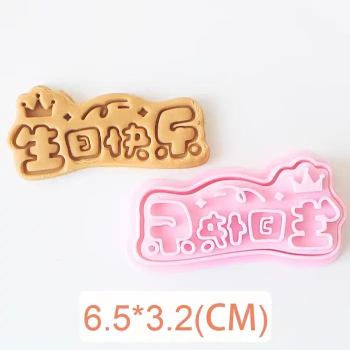Joyeux anniversaire gâteau abstrait dessin animé emporte-pièce 3D bricolage gâteau forme Biscuit Coo