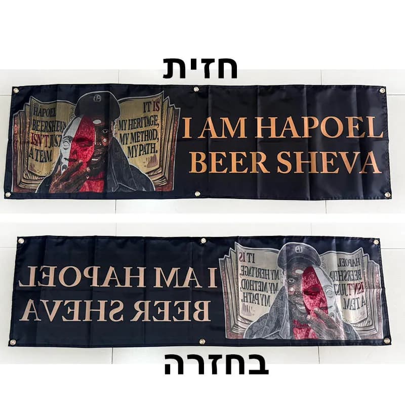 Bannière Sheva de bière Ultra' South I am Hapoel, taille 45x150cm, USFL002